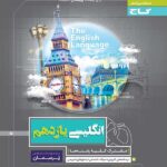 گاج پرسمان زبان انگلیسی یازدهم (مشترک تمامی رشته ها)