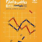 مهروماه پاور تست ریاضی و آمار یازدهم (رشته انسانی)