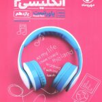 مهروماه پاور تست زبان انگلیسی یازدهم (مشترک تمامی رشته ها)