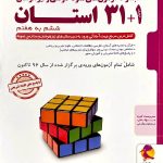 پویش 31 + 1 استان جامع ششم به هفتم