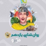 گاج روان شناسی یازدهم میکرو (رشته انسانی)