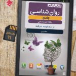 مبتکران روان شناسی جامع مرشد (رشته انسانی)