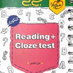 خیلی سبز درک مطلب زبان انگلیسی جیبی (کلوز تست + ریدینگ)