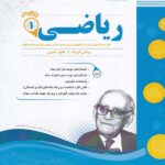 جزوه نمونه سوالات امتحانی ریاضی دهم (رشته ریاضی و تجربی)اسفندیار