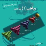 تست ریاضی دهم (رشته ریاضی و تجربی)  خوشخوان