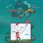 ریاضی یازدهم تست (رشته تجربی)  خوشخوان