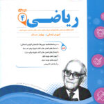 نمونه سوالات امتحانی ریاضی چهارم دبستان  اسفندیار