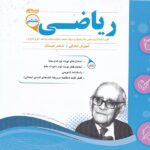 نمونه سوالات امتحانی ریاضی ششم ابتدایی  اسفندیار