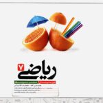 ریاضی هفتم تیزهوشان کاهه