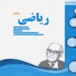 نمونه سوالات امتحانی ریاضی نهم  اسفندیار