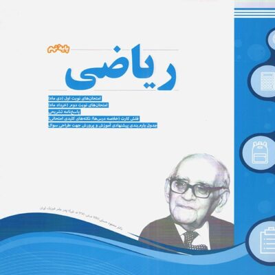 نمونه سوالات امتحانی ریاضی نهم اسفندیار
