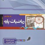 خوشخوان ریاضیات پایه (رشته ریاضی)