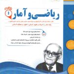 اسفندیار جزوه نمونه سوالات امتحانی ریاضی و آمار دهم (رشته انسانی)