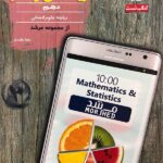 مبتکران تست ریاضی و آمار دهم مرشد (رشته انسانی)