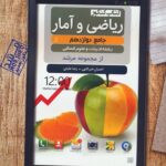 مبتکران ریاضی و آمار دوازدهم مرشد (رشته انسانی)