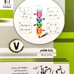 ریاضی هفتم امتحانی جویامجد