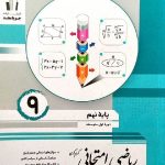 ریاضی نهم امتحانی جویامجد