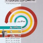 قلم چی سه سطحی عربی زبان قرآن دوازدهم (رشته ریاضی و تجربی)