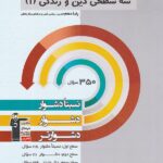 قلم چی سه سطحی دین و زندگی دهم (رشته ریاضی و تجربی)