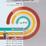 قلم چی سه سطحی فارسی دهم (مشترک تمامی رشته ها)