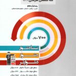 قلم چی سه سطحی فارسی یازدهم (مشترک تمامی رشته ها)