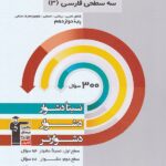 قلم چی سه سطحی فارسی دوازدهم (مشترک تمامی رشته ها)