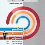 سه سطحی هندسه جامع کنکور (رشته ریاضی) قلم چی