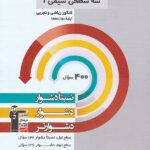 سه سطحی شیمی دوازدهم (رشته ریاضی و تجربی)   قلم چی
