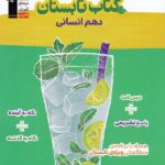 قلم چی کتاب تابستان دهم (رشته انسانی)