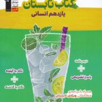 کتاب تابستان یازدهم (رشته انسانی)  قلم چی