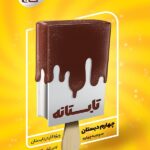 گاج کتاب جامع چهارم ابتدایی سری تابستانه