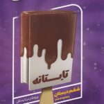 گاج کتاب جامع ششم سری تابستانه