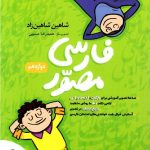 تخته سیاه تست فارسی دوازدهم کنکور (مشترک تمامی رشته ها)