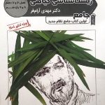تخته سیاه زیست شناسی گیاهی جامع کنکور (رشته تجربی)