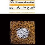 کلک معلم آموزش درک عمومی (1)