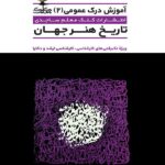 کلک معلم آموزش درک عمومی (2)