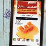 مبتکران تکنیک های متن خوانی زبان انگلیسی جامع کنکور مرشد (مشترک تمامی رشته ها)