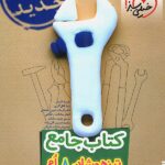 تیزهوشان جامع هشتم  خیلی سبز