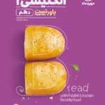 مهروماه پاور تست زبان انگلیسی دهم (مشترک تمامی رشته ها)