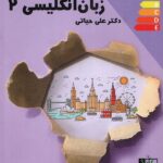 تخته سیاه زبان انگلیسی یازدهم (مشترک تمامی رشته ها)