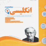 نمونه سوالات امتحانی زبان انگلیسی هفتم  اسفندیار