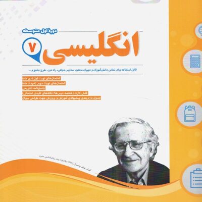 نمونه سوالات امتحانی زبان انگلیسی هفتم اسفندیار