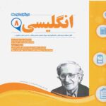 نمونه سوالات امتحانی زبان انگلیسی هشتم  اسفندیار