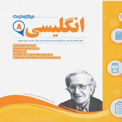 نمونه سوالات امتحانی زبان انگلیسی هشتم اسفندیار