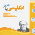 نمونه سوالات امتحانی زبان انگلیسی نهم  اسفندیار