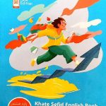 خط سفید زبان انگلیسی جامع هشتم