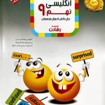 مبتکران زبان انگلیسی نهم تیزهوشان رشادت