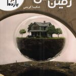 تخته سیاه زمین شناسی یازدهم (رشته ریاضی و تجربی)