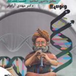 تخته سیاه آموزش زیست شناسی دوازدهم (4 فصل دوم)