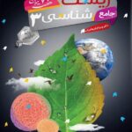 مبتکران زیست شناسی دوازدهم هفت خوان